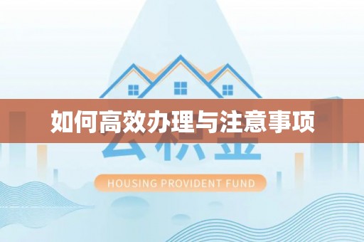 香港岛如何高效办理与注意事项