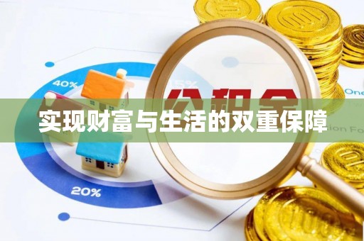香港岛实现财富与生活的双重保障