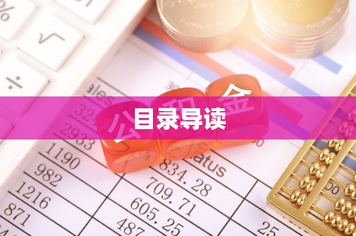 香港岛目录导读