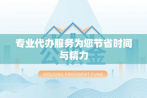 香港岛专业代办服务为您节省时间与精力