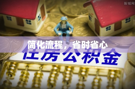 香港岛简化流程，省时省心
