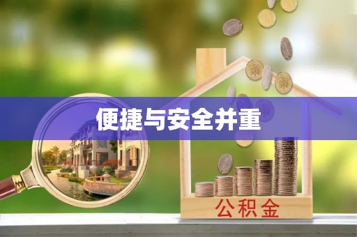 香港岛便捷与安全并重