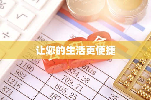 香港岛让您的生活更便捷