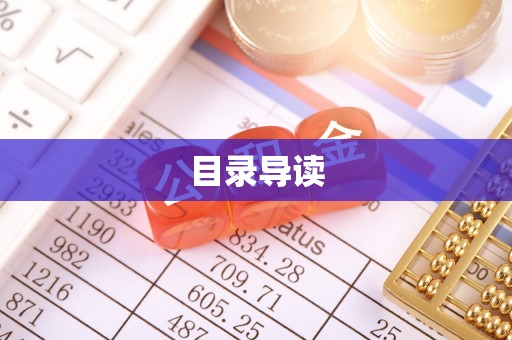 香港岛目录导读