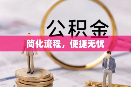 香港岛简化流程，便捷无忧