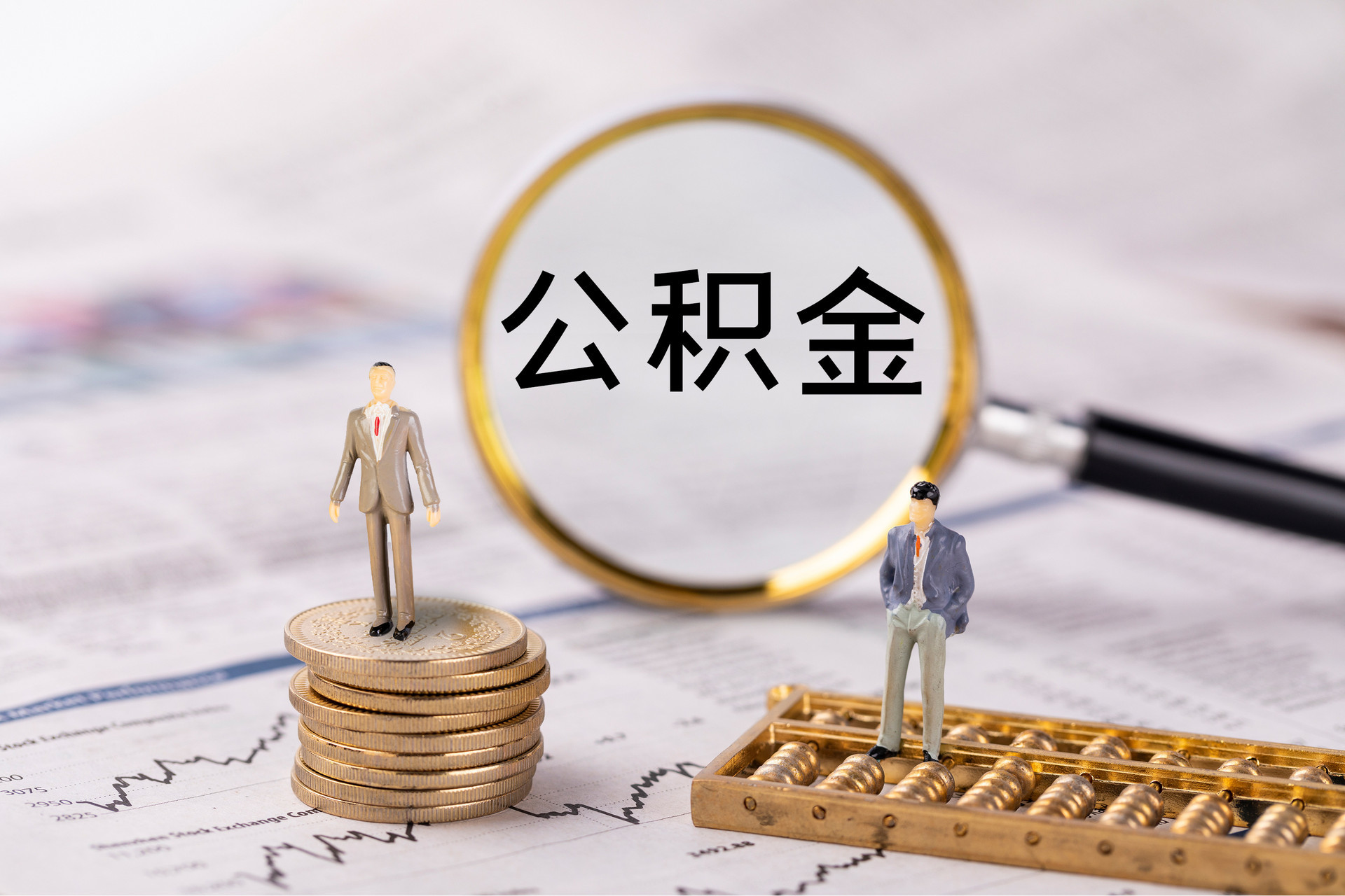 香港岛公积金代办